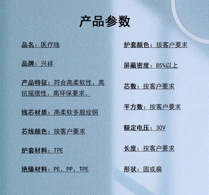 医疗线详情页产品参数.jpg